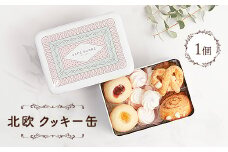 北欧クッキー缶【1464359】