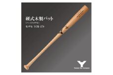 硬式木製バット　YCM-170　84.5cm　ナチュラル　(佐倉市ロゴ入り)【1469985】