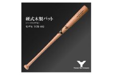 硬式木製バット　YCM-802　84.5cm　ナチュラル　(佐倉市ロゴ入り)【1471172】