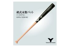 硬式木製バット　YCM-802　84.5cm　ブラック×ナチュラル　(佐倉市ロゴ入り)【1471173】