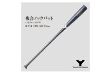 複合ノックバット YPK-901 ポプラ+メイプル4面張り 91cm ネイビー【1515026】