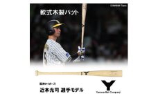 軟式木製バット　YRB-555　クリアホワイト　阪神タイガース 近本光司選手モデル【1556511】
