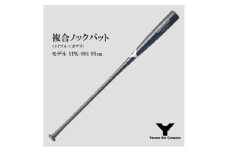 複合ノックバット YPK-901 ポプラ+メイプル4面張り 95cm ネイビー【1515030】
