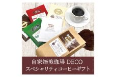 No.008 自家焙煎珈琲詰め合わせセット ／ コーヒー ブレンド 粉 ドリップ 千葉県