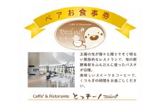No.009 カフェ＆リストランテとっチーノ　ペアランチ招待券 ／ チケット お食事券 2名 千葉県