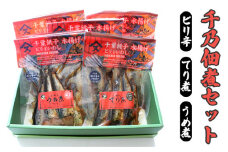 No.101 千乃佃煮セット（ピリ辛：3　てり煮：1　梅煮：1） ／ おかず いわし つくだ煮 千葉県