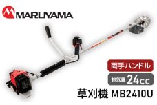 No.141 マルヤマ　草刈機　MB2410U ／ 緑地管理 植栽管理 草刈り機 千葉県