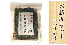 No.152 お雑煮セット（ふりかけ）　1個 ／ はばのり お雑煮用ふりかけ お正月 縁起物 千葉県
