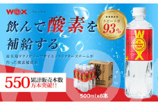 No.164 酸素補給水WOXウォックス　500ml×6本 ／ 飲料 純水 登山 ハイキング 千葉県