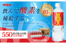 No.165 酸素補給水WOXウォックス　500ml×24本 ／ 飲料 純水 登山 ハイキング 千葉県