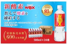 No.165 酸素補給水WOXウォックス　500ml×24本 ／ 飲料 純水 登山 ハイキング 千葉県