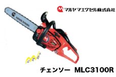 No.193 チェンソー　MLC3100R（12） ／ 手軽 枝打ち作業 本格作業 ハイブリッド防振 フルオートブレーキ 千葉県