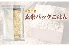 No.200 東金市産の玄米パックごはん（プレーン） ／ ご飯 粒すけ 九十九里平野 千葉県 特産品