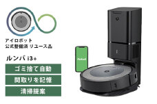 No.208 ロボット掃除機 ルンバ i3＋【公式整備済リユース品】  i355060 ／ アイロボット スタンダードモデル パワーリフト吸引 自動充電 千葉県