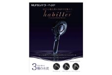 No.210 ウルトラファインバブル シャワーヘッド habiller（アビリア） ／ シャワー お風呂 バスタイム 洗浄力 浴び心地 柔らかな水流 潤い ポカポカ 千葉県