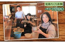 No.211 電動ろくろ体験　ペアご招待券 ／ チケット 陶芸体験 陶芸教室 器作り 手作り 湯呑み お茶碗 お皿 ビアカップ 初心者 千葉県