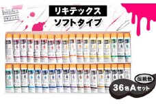 No.224 リキテックス　ソフトタイプ伝統色36色Aセット ／ 絵具 文房具 初心者 つやアリ やわらかい なめらか ベタ塗り 水彩画風 イラストレーション 細密画 千葉県
