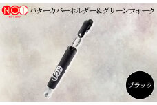 No.234-01 NO1パターカバーホルダー＆グリーンフォーク　ブラック ／ ゴルフ ゴルファー アスリート ピッチマーク 修復 道具 千葉県