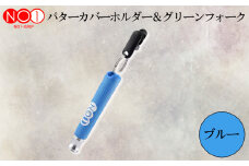 No.234-03 NO1パターカバーホルダー＆グリーンフォーク　ブルー ／ ゴルフ ゴルファー アスリート ピッチマーク 修復 道具 千葉県