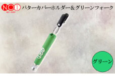 No.234-05 NO1パターカバーホルダー＆グリーンフォーク　グリーン ／ ゴルフ ゴルファー アスリート ピッチマーク 修復 道具 千葉県