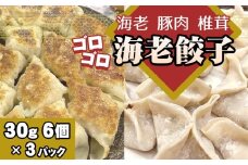 No.264 海老餃子　3パック ／ 惣菜 中華 飲茶 グルメ エビ えび ギョウザ ギョーザ 千葉県