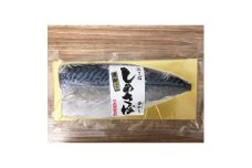 しめさば 霜降り 5枚 サバ 鯖 さば しめ鯖 シメサバ 〆サバ 〆鯖 冷凍 安太郎 千葉県産 ふるさと 国産 酒の肴 お酒 日本酒 おつまみ 晩餐 アレンジ 刺身 お刺身 刺し身 お刺し身 さしみ 棒寿司 ちらし寿司 鯖寿司 さば寿司 お寿司 寿司 すし 簡単 お手軽 調理 時短 魚介 海産物 海鮮 魚 加工品 千葉県 旭市