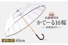 高級 ビニール 傘 かてーる16桜 オリーブ 透明 クリア 安全 耐風 丈夫 折れにくい ビニール傘 雨傘 雨具 かさ 長傘 紳士 男性用 婦人 女性用 男女兼用 おしゃれ ギフト プレゼント 贈り物 父の日 母の日 千葉県 旭市