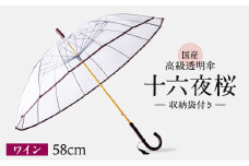 高級 ビニール 傘 十六夜桜 ワイン 透明 クリア 安全 耐風 丈夫 折れにくい ビニール傘 雨傘 雨具 かさ 長傘 紳士 男性用 婦人 女性用 男女兼用 おしゃれ ギフト プレゼント 贈り物 父の日 母の日 送料無料 ふるさと納税 メディア 千葉県 旭市
