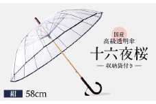 高級 ビニール 傘 十六夜桜 紺 透明 クリア 安全 耐風 丈夫 折れにくい ビニール傘 雨傘 雨具 かさ 長傘 紳士 男性用 婦人 女性用 男女兼用 おしゃれ ギフト プレゼント 贈り物 父の日 母の日 メディア 千葉県 旭市