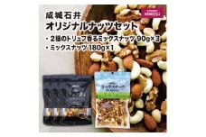 成城石井 2種のトリュフ香るミックスナッツ90g×3個 ミックスナッツ 180g×1個 ナッツ 厳選 詰め合わせ セット おつまみ トリュフ アーモンド くるみ マカダミアナッツ ピスタチオ カシューナッツ ナッツ詰め合わせ 大粒 素材 株式会社 成城石井 千葉県 旭市 株式会社成城石井酒販 szi001