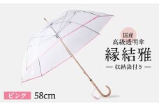 高級 ビニール 傘 縁結雅 ピンク 透明 クリア 安全 耐風 丈夫 折れにくい ビニール傘 雨傘 雨具 かさ 長傘 紳士 男性用 婦人 女性用 男女兼用 おしゃれ ギフト プレゼント 贈り物 父の日 母の日 メディア 千葉県 旭市