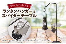 PAGE -ONE CRAFTER'S ランタンハンガー スパイダーテーブル セット 使用時：幅39cm×長96.5cm 分割時：3分割 長50cm・丸棒×3 キャンプギア キャンプ ソロキャンプ ランタン ライト (Shock) PAGE-01-『maru bar』 贈答 ギフト プレゼント 記念日 お祝い 送料無料 ふるさと納税 PAGE-01 株式会社ヒラノ 千葉県 旭市