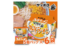 サッポロ一番 みそらーめん 1ケース (5食入×6個パック) ラーメン 味噌ラーメン ロングセラー 麺 乾麺 袋ラーメン スープ モチモチ コク 家庭用 簡単 手軽 まとめ買い ギフト プレゼント ご褒美 誕生日 記念日 贈答 贈り物 送料無料 ふるさと納税 千葉薬品グループヤックス 千葉県 旭市