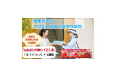 ヤクルト Yakult1000 105本 (7本×15週間) 配達見守り訪問 定期的訪問 配達 お届け 安否確認 乳製品 乳酸菌 飲料 機能性表示食品 ヤクルトレディ ギフト プレゼント 贈答 贈り物 家族 両親 送料無料 ふるさと納税 千葉県ヤクルト販売株式会社 千葉県 旭市