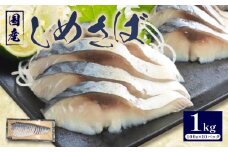 しめさば 100g × 10パック 小分け 個包装 便利 冷凍 ふるさと サバ 鯖 さば あぶり しめ鯖 シメサバ 〆サバ 〆鯖 冷凍 国産 酒の肴 お酒 日本酒 おつまみ 晩餐 アレンジ 刺身 お刺身 刺し身 お刺し身 さしみ 簡単 お手軽 調理 時短 魚介 海産物 海鮮 魚 加工品 惣菜 お惣菜 おかず 千葉県 旭市 鈴木安太郎商店 sks009
