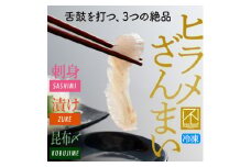 ヒラメ 3種食べ比べセット お刺身 漬け 昆布締め 添加物不使用 冷凍 天然 九十九里 新鮮 少量パック 漁師 海鮮丼 お茶漬け ヒラメざんまい ご飯 生もの 旨味 美味しい 贅沢 ご褒美 豪華 ギフト プレゼント 贈答 記念日 家族 友人 パーティー 食事会 お祝い 祝い 送料無料 ふるさと納税 不動丸 千葉県 旭市