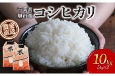 《 先行予約 》《 農家直送 》 コシヒカリ 選べる 10kg 5kg × 2袋 令和7年度 新米 米 米農家直送 こめ ごはん 白米 お米 精米 炊き込みご飯 混ぜご飯 朝食 昼食 夕食 おにぎり こしひかり 千葉米 国産 日用品 食品 備蓄 防災 お取り寄せ 美味しい ふるさと納税 ふるさと納税米 送料無料 千葉県 旭市 まる吉園  mkn002