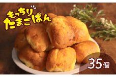 ＼最短7営業日以内発送／ たまごぱん 35個 パン たまごパン 卵パン 玉子パン 菓子パン スナック 焼菓子 こども 子供 子ども おやつ おかし 朝食 ふわふわ しっとり 千葉県 旭市 ベーカリーコルン crn003