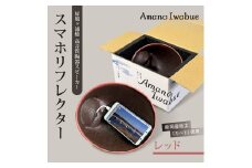 屏風ヶ浦焼 高音質陶器スピーカー「Amano Iwabue」スマホリフレクター レッド 陶器スピーカー スピーカー 陶器製 手作り 音質 高音 低音 旭市 海音窯 近藤やきもの教室 kog004