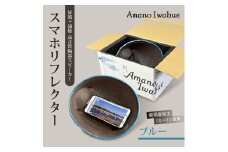 屏風ヶ浦焼 高音質陶器スピーカー「Amano Iwabue」スマホリフレクター ブルー 陶器スピーカー スピーカー 陶器製 手作り 音質 高音 低音 旭市 海音窯 近藤やきもの教室 kog005