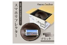 屏風ヶ浦焼 高音質陶器スピーカー「Amano Iwabue」スマホリフレクター ブラック 陶器スピーカー スピーカー  陶器製  手作り 音質 高音 低音  旭市 海音窯 近藤やきもの教室 kog006