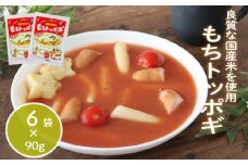 もちトッポギ 90g×6袋 トッポギ 韓国 韓国料理 鍋 スープ 使い切り アレンジ 野菜 餅 人気 おでん お雑煮 お雑煮おでん シチュー 国産米使用 モチモチ 歯ごたえ 簡単 良質 溶けにくい 崩れにくい 伸びない 柔らかい 千葉県 旭市 大新食品株式会社 dss011
