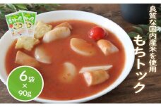 もちトック 90g×6袋 トック 韓国 韓国料理 鍋 スープ 使い切り アレンジ 野菜 餅 人気 おでん お雑煮 お雑煮おでん シチュー 国産米使用 モチモチ 歯ごたえ 簡単 良質 溶けにくい 崩れにくい 伸びない 柔らかい 千葉県 旭市 大新食品株式会社 dss012