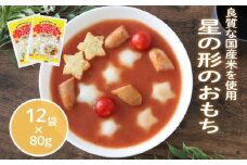 星の形のおもち 80g×12袋 トッポギ 韓国 韓国料理 鍋 スープ 使い切り 星 アレンジ 野菜 餅 人気 おでん お雑煮 お雑煮おでん シチュー 国産米使用 モチモチ 歯ごたえ 簡単 良質 溶けにくい 崩れにくい 伸びない 柔らかい 千葉県 旭市 大新食品株式会社 dss008