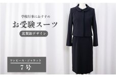 スーツ 7号 比翼釦 デザイン 服 裾広がり ワンピース ジャケット セット 受験 入学式 卒業式 式典 学校行事 おすすめ レディース 女性 ファッション アパレル 女性らしさ シンプル ストレッチ クルーネック オリジナル 特別 高級 婦人服 プレゼント ギフト 贈答 送料無料 千葉県 旭市 ソーイングアサヒ株式会社 sga060