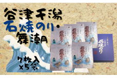 谷津干潟石焼のり「舞潮」（乾海苔全型7枚×5袋　計35枚）