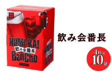 ≪「鉄壁の守り」で明日のあなたをサポート≫飲み会番長 4粒×10袋