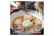 冷凍でお届けする！喜多方ラーメン坂内スープ付き 6食 （冷凍）昔ながらの醤油ベースが美味しい太麺セット☆父の日などのギフトにも！