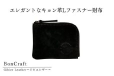 エレガントなキョン革Lファスナー財布