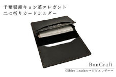 千葉県産キョン革エレガント二つ折りカードホルダー